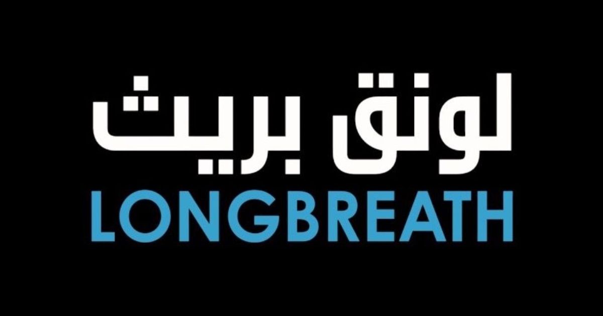 لونق بريث